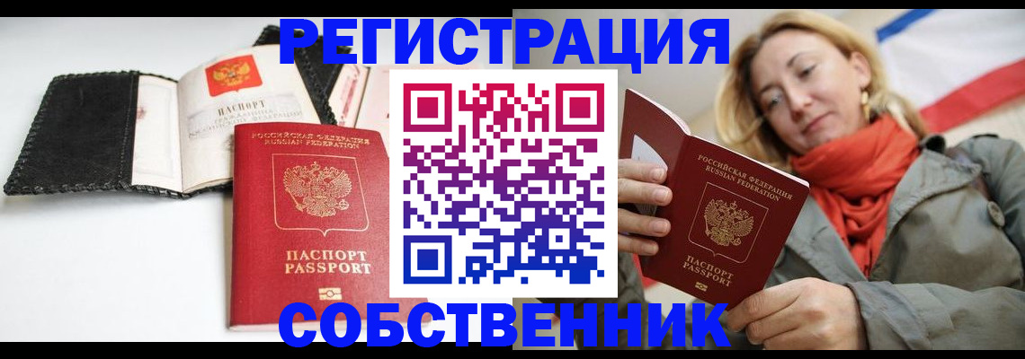 временная регистрация для всех в Почепе
