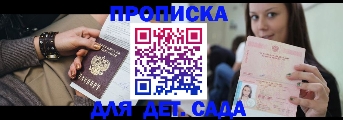 прописка ребенка в Почепе
