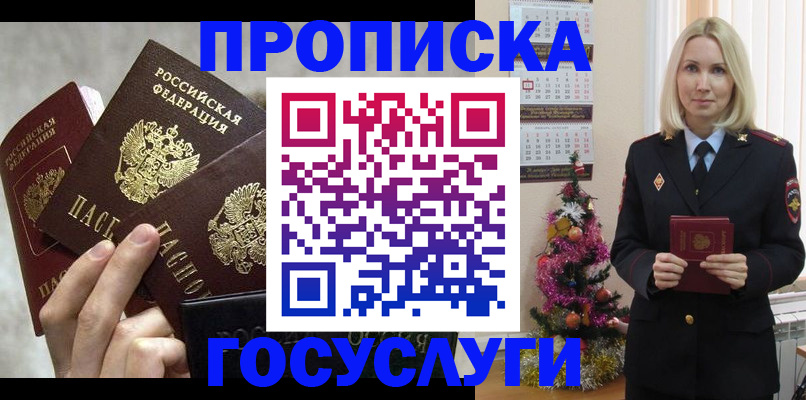 прописка в квартире в Почепе