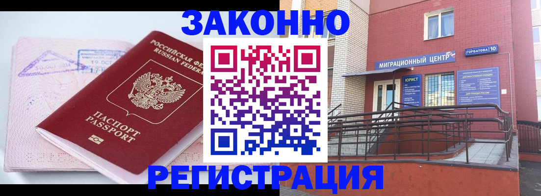 прописка гарантия в Почепе