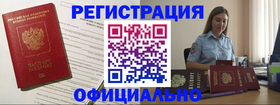 временная регистрация в Почепе